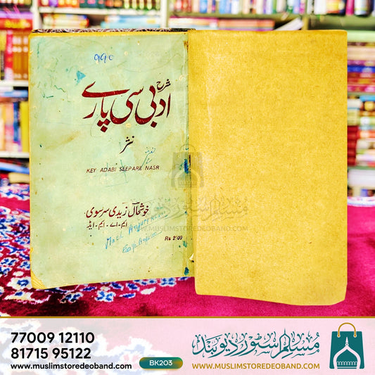 Sharh Adabi See Paare