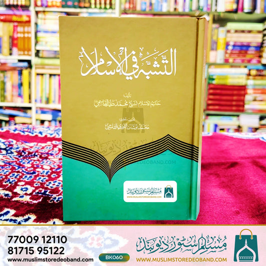 Altashabbuh Fil Islam