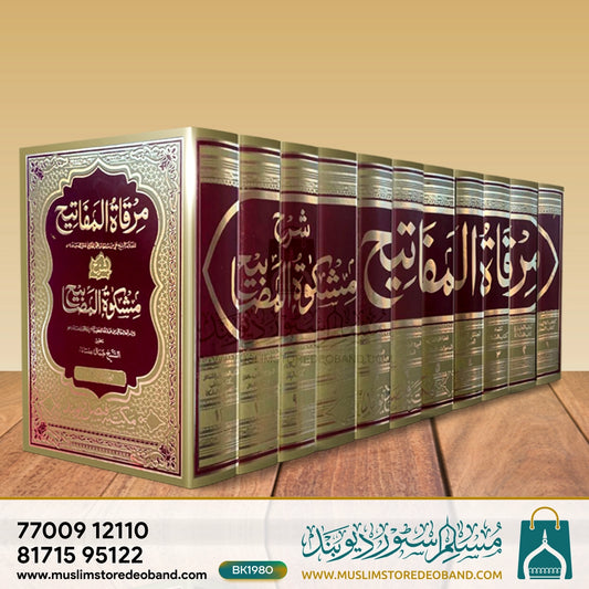 Mirqaat Sharh Mishkaat Delux - 11 Volumes