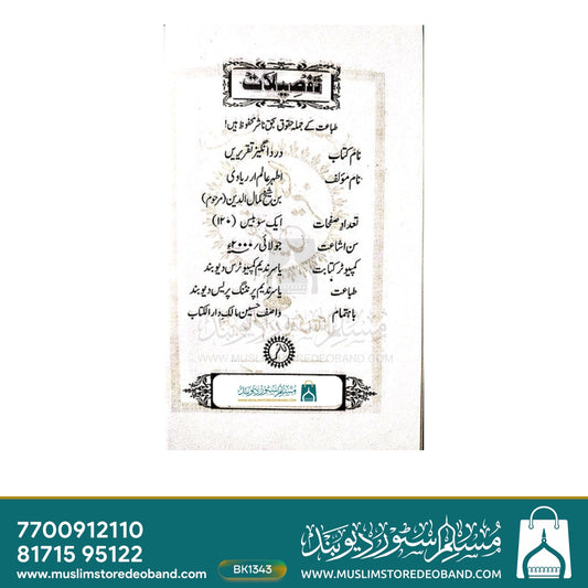 Dard Angez Taqreerein