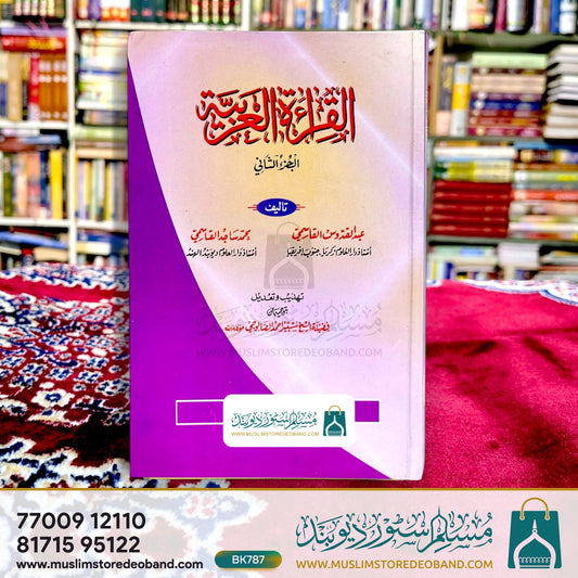 Al-Qiraatul Arabiyya - 3rd Volume