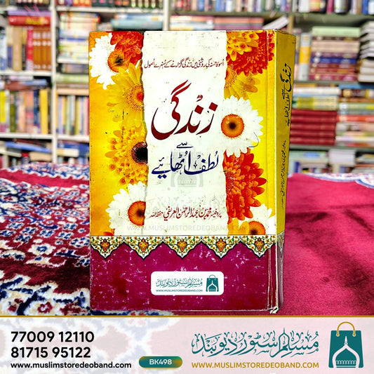 Zindagi Se Lutf Uthaiye