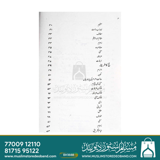 Hajj Ke Ahkam-o-Masail