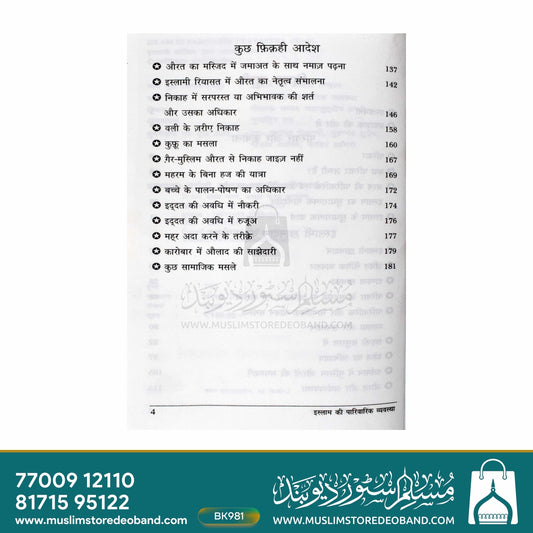 Islam Ki Pariwarik Vyavastha