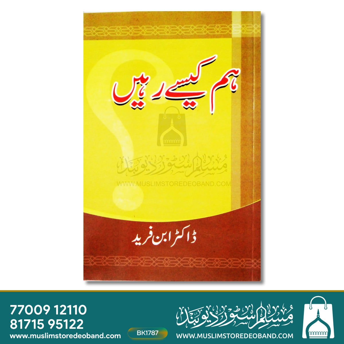 Hum Kaise Rahein? (URDU)