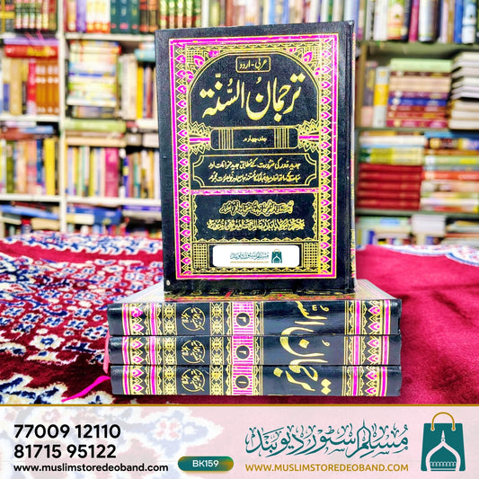 Tarjuman us Sunnah - 3 Volumes
