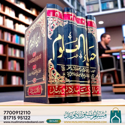 Ahyaul Uloom - 4 Volumes