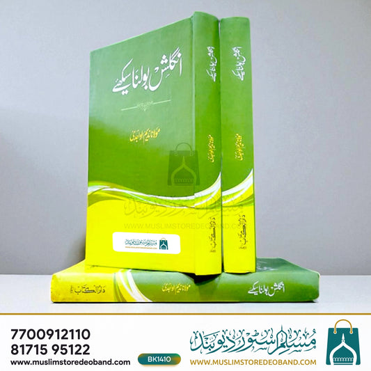 English Bolna Seekhiye