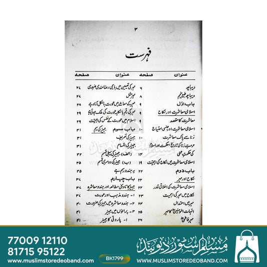 Islami Nizam-e-Muashrat Aur Jahez Ki Rasm