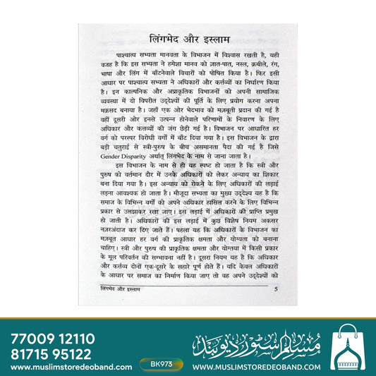 Lingbhed Aur Islam