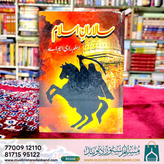 سالارانِ اسلام