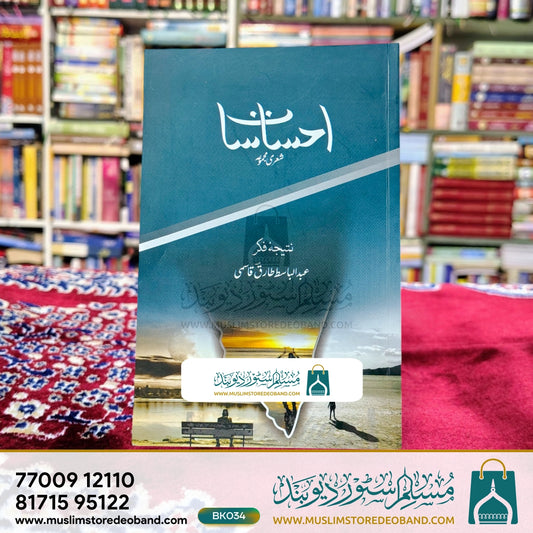 Ehsasat (Shairi Majmua)