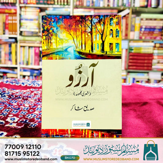 Aarzu (Shairi Majmua)