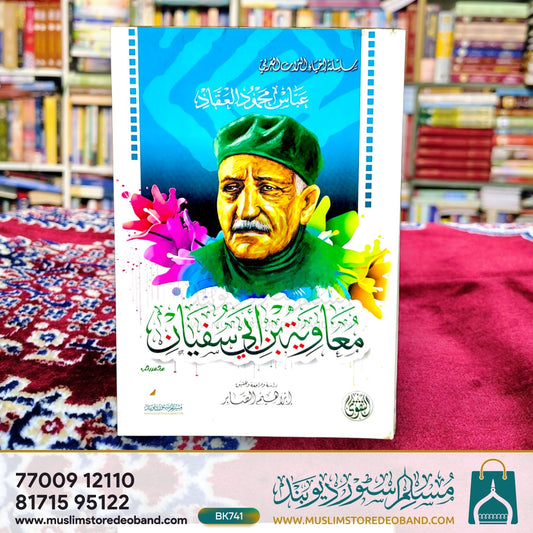 Muaviya Bin Abi Sufiyan