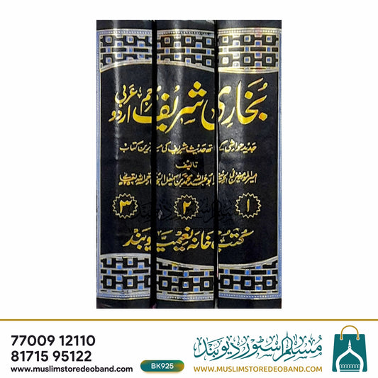 Bukhari Shareef Mutarajjam - 3 Volumes
