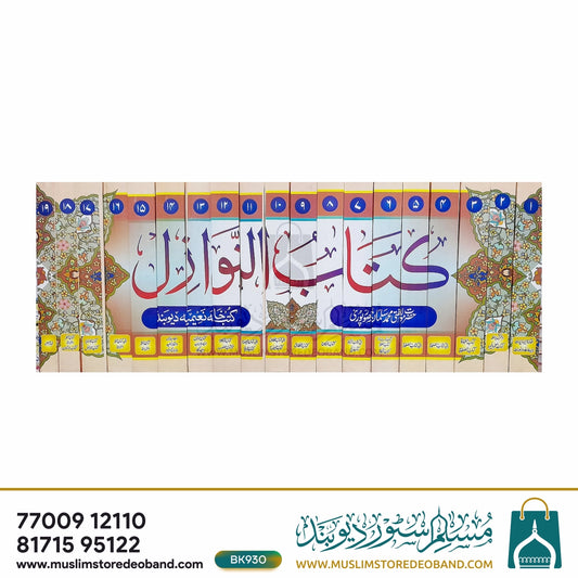 Kitab ul Nawazil - 19 Volumes