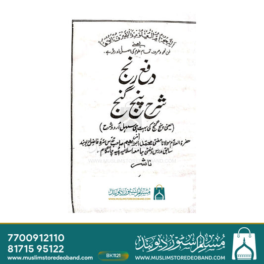 Daf'e Ranj Sharh Panj Ganj