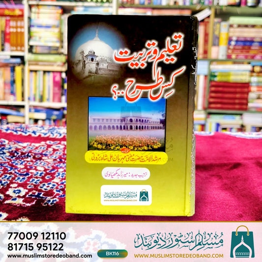 Taaleem wa Tarbiyat Kis Tarah?