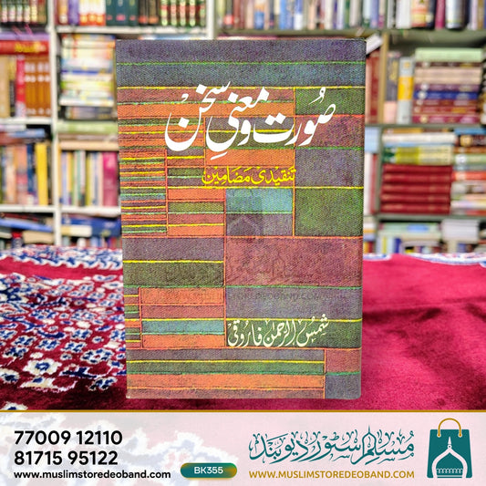 Surat Wa Maani Sukhn