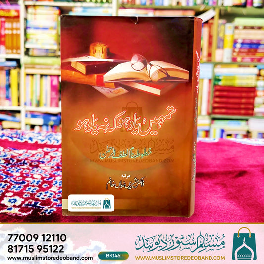 Tumhein Yaad Ho Ke Na yaad Ho (Khutoot Banam Lutfur Rahman)