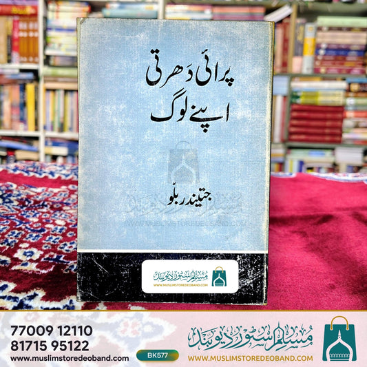 Parai Dharti Apne Log