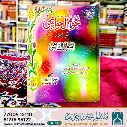 Nujoom ul Hawashi Sharh Urdu Usool un Naashi