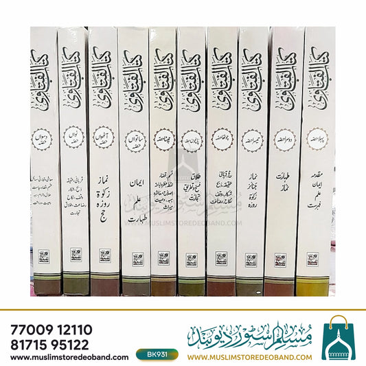 Kitab ul Fatawa - 10 Volumes