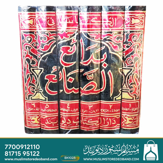 Badai’ as-Sanai’ fi Tartib ash-Sharai - 6 Volumes