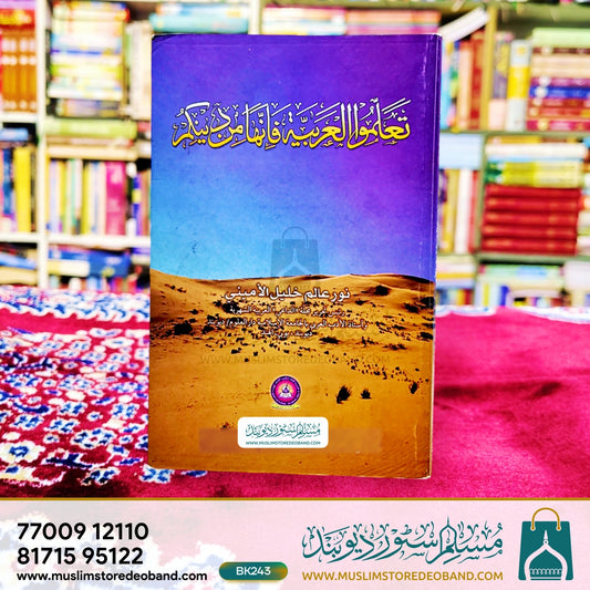 Taallamu Al-Arabiyah Fainnaha Min Deenekum