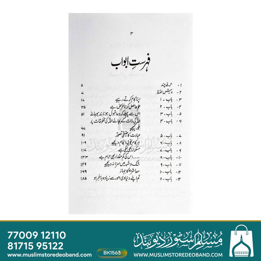 Hikmat-e-Rasool Ki Kirnein