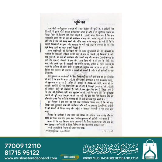 Hajj Aur Uska Tareeqa