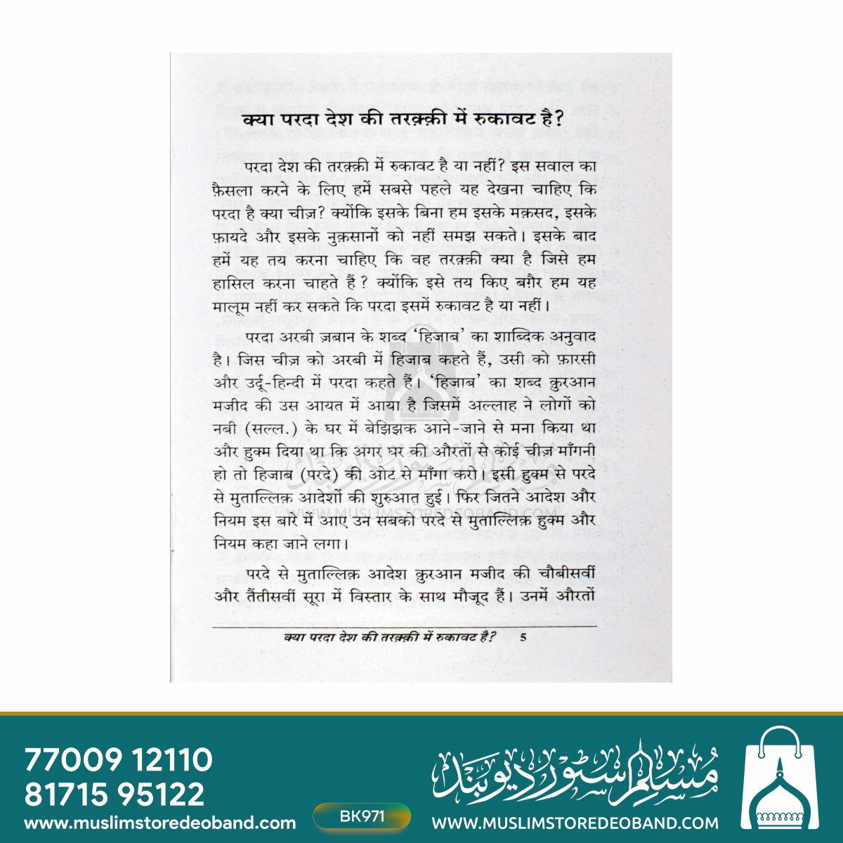 Kya Parda Desh Ki Taraqqi Mein Rukawat Hai? (HINDI)