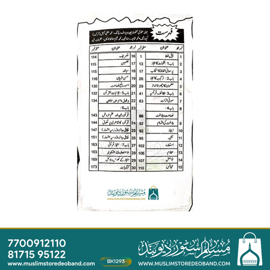 Quran e Kareem ke Adabi Asrar o Ramooz