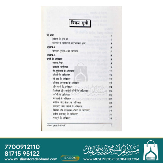 Paighambar SAW Ki Batein