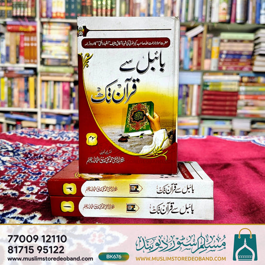 Bible Se Qur'an Tak - 3 Volumes