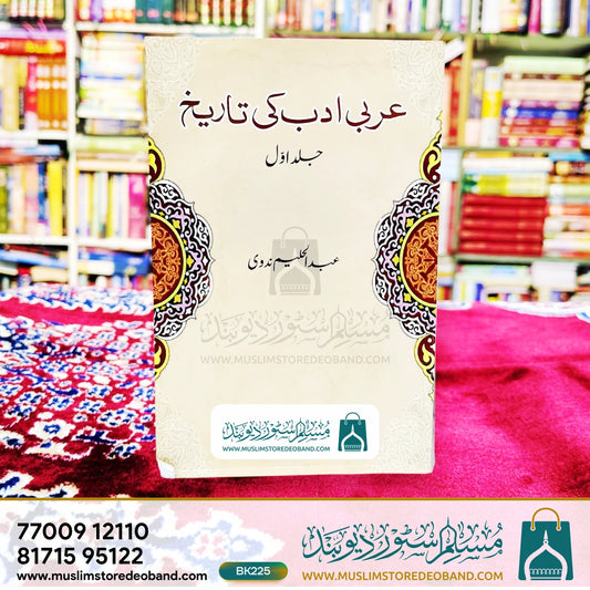 Arabi Adab Ki Tareekh - 3 Volumes