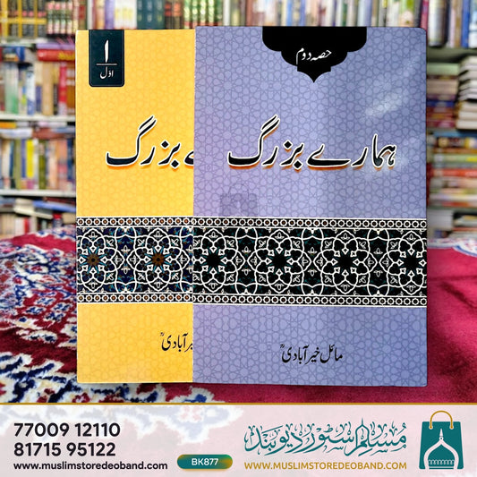 Hamare Buzurg - 2 Volumes