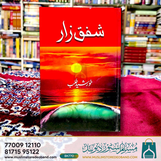 Shafq-e-Zaar (Collection of Ghazals)