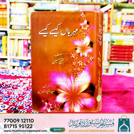 Meharban Kaise Kaise