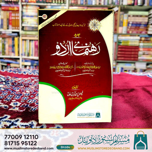 Jadeed Rahnumai Urdu