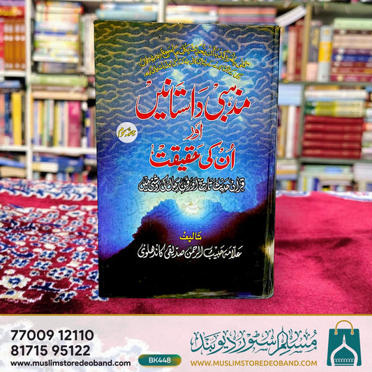 Mazhabi Daastanein aur Un Ki Haqeeqat - 3 Volumes