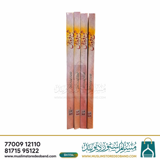 Sham e Faroza - 4 Volumes