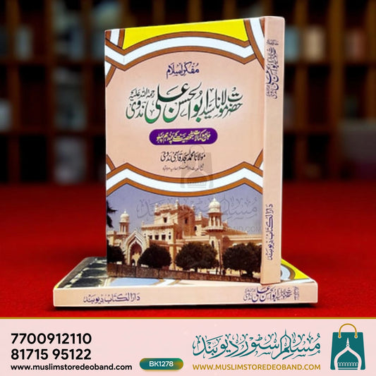 Mufakkir-e-Islam Syed Abul Hasan Ali Nadvi