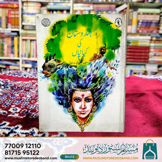 Hindustan Ki Kahaniyan