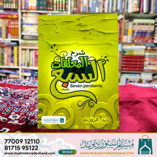 Sharh al-Mualliqat as-Sab'