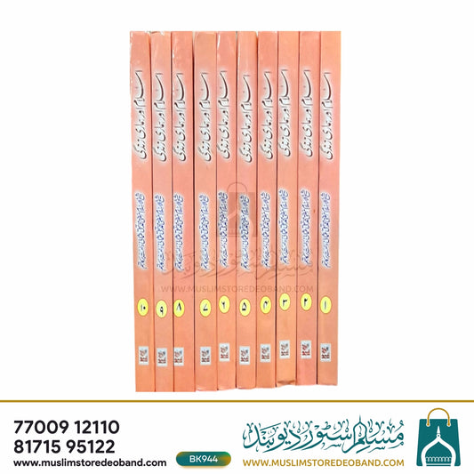 Islam Aur Hamari Zindagi - 10 Volumes