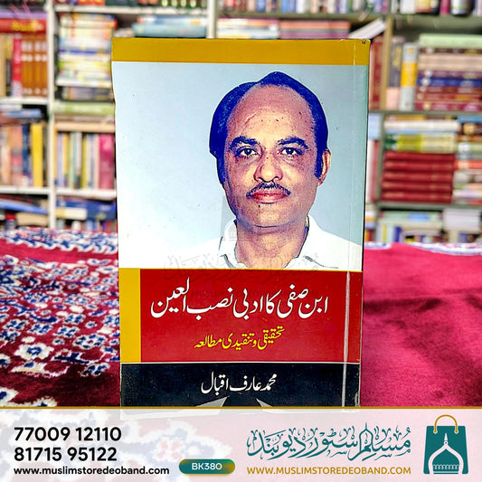 Ibn e Safi Ka Adabi Nasab ul Ayein