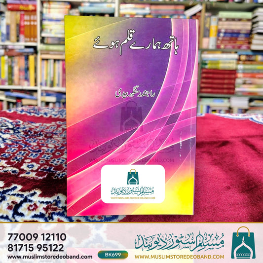 Haath Hamare Qalam Huye