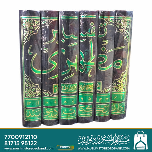Tafseer e Mazhari Urdu - 12 Volumes