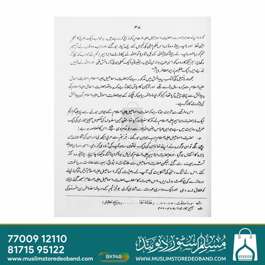 Ar Raheequl Makhtum Urdu